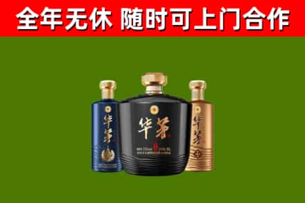 淮南市烟酒回收华茅酒.jpg