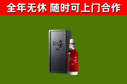 淮南市回收山崎洋酒