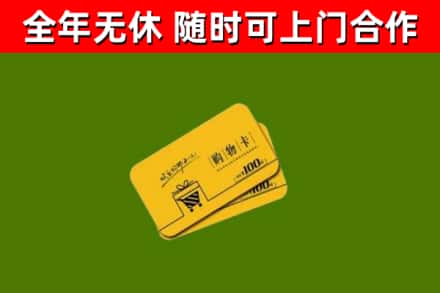 淮南市烟酒回收购物卡.jpg